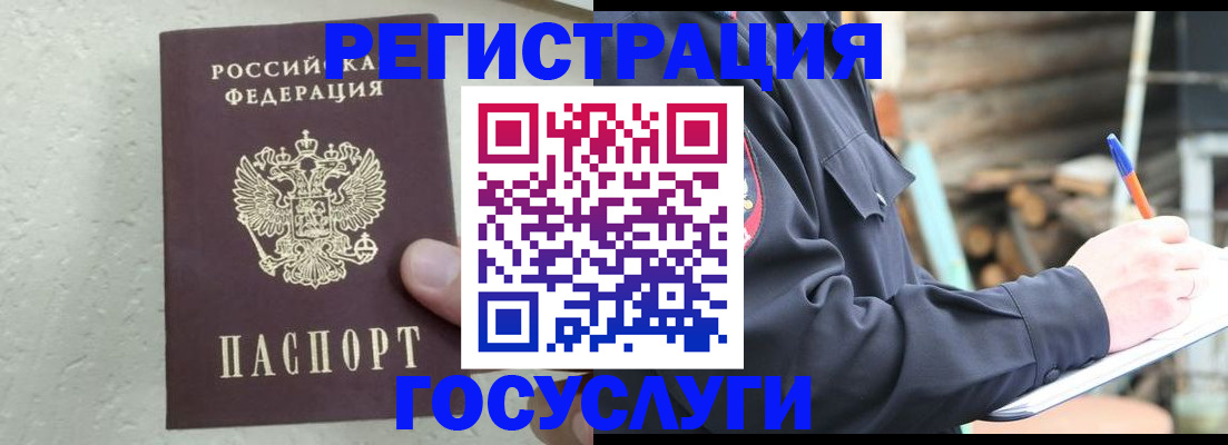 прописка штамп в Холмске