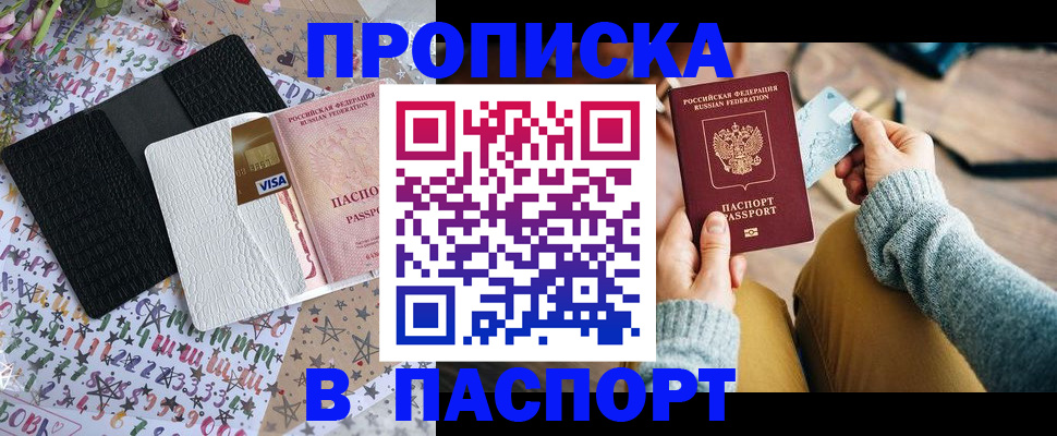 временная прописка в Холмске