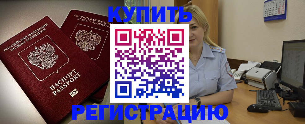 временная регистрация купить в Холмске