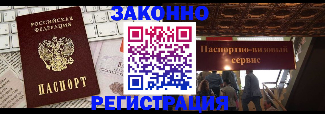 прописка для работы в Холмске