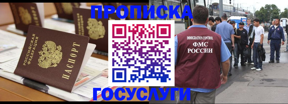 прописка для работы в Холмске